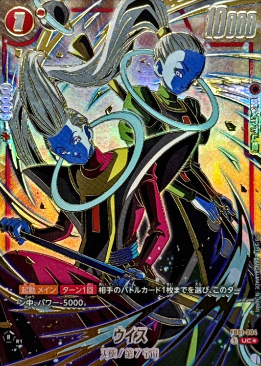 ウイス(パラレル/金文字/ウイス＆ヴァドス)【UC☆】{FB01-004}