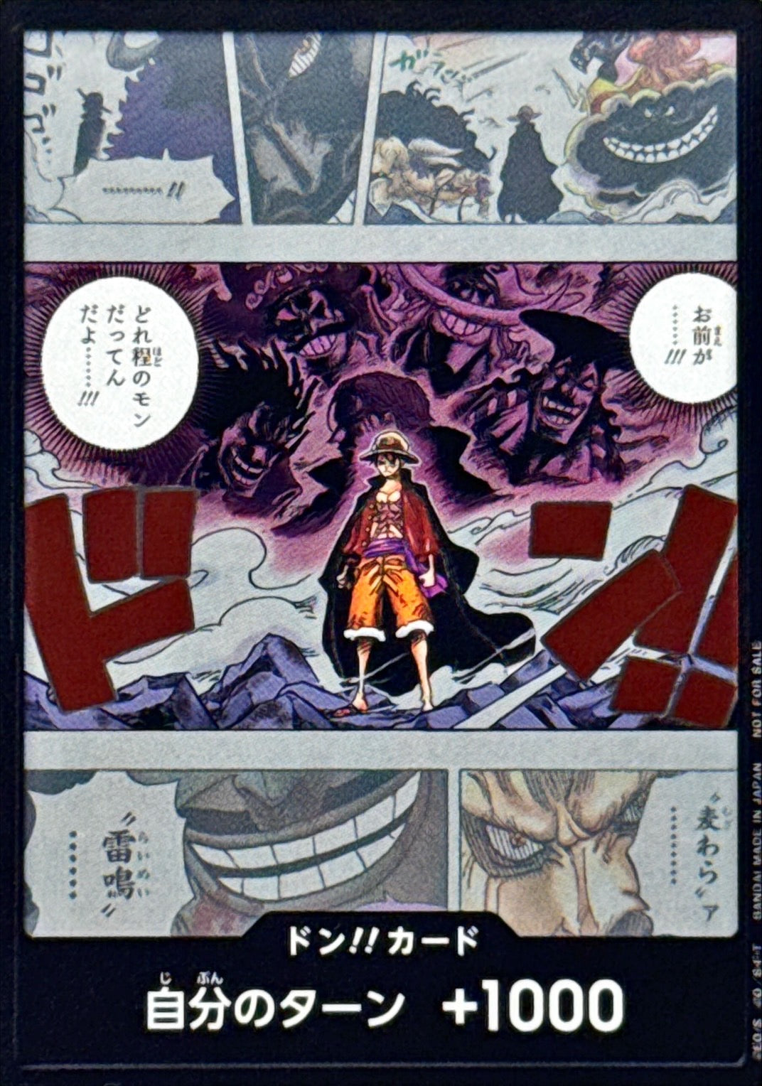 〔状態B〕ドン!!カード(お前が・・・!!!どれ程のモンだってんだよ・・・!!!/ルフィVSカイドウ)【-】{-}