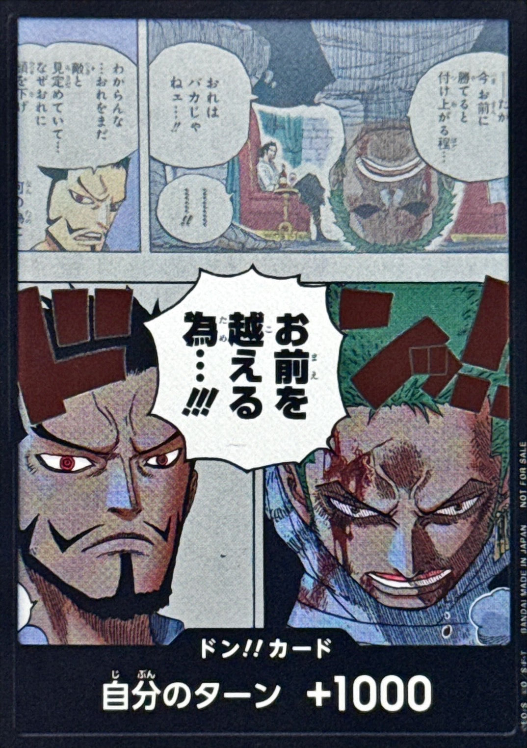 〔状態B〕ドン!!カード(お前を越える為・・・!!!/ゾロ＆ミホーク)【-】{-}