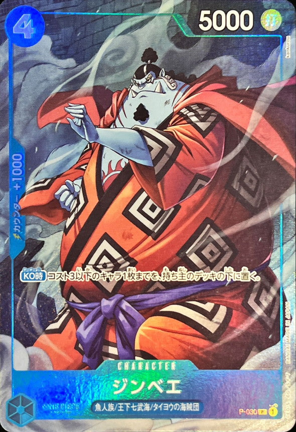 〔状態A-〕ジンベエ(illust:kankurou)【P】{P-030}