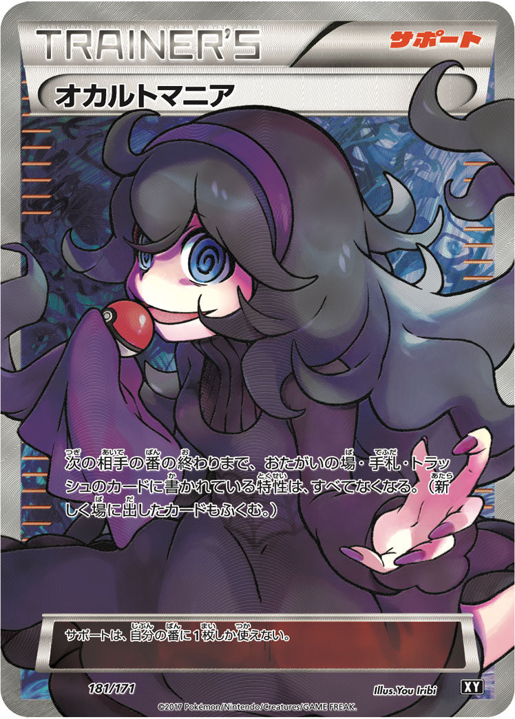 Hex Maniac (SR Specification)[-]{181/171}