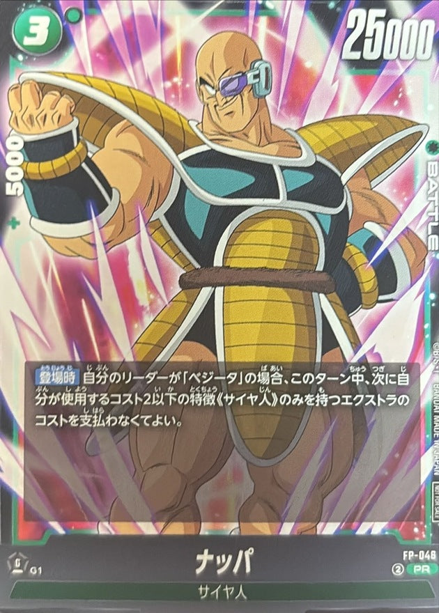 ナッパ【PR】{FP-046}