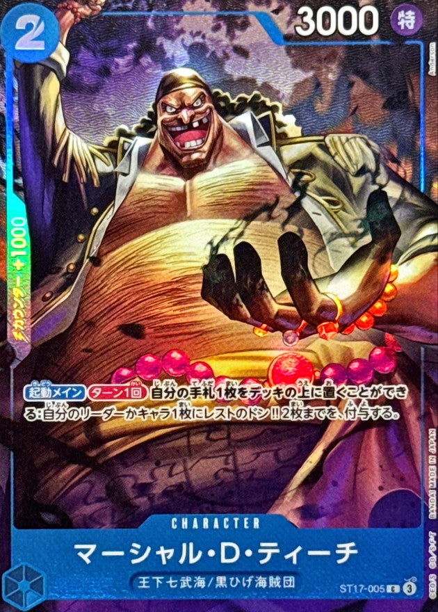 〔状態B〕マーシャル・Ｄ・ティーチ(illust:Anderson)【C】{ST17-005}