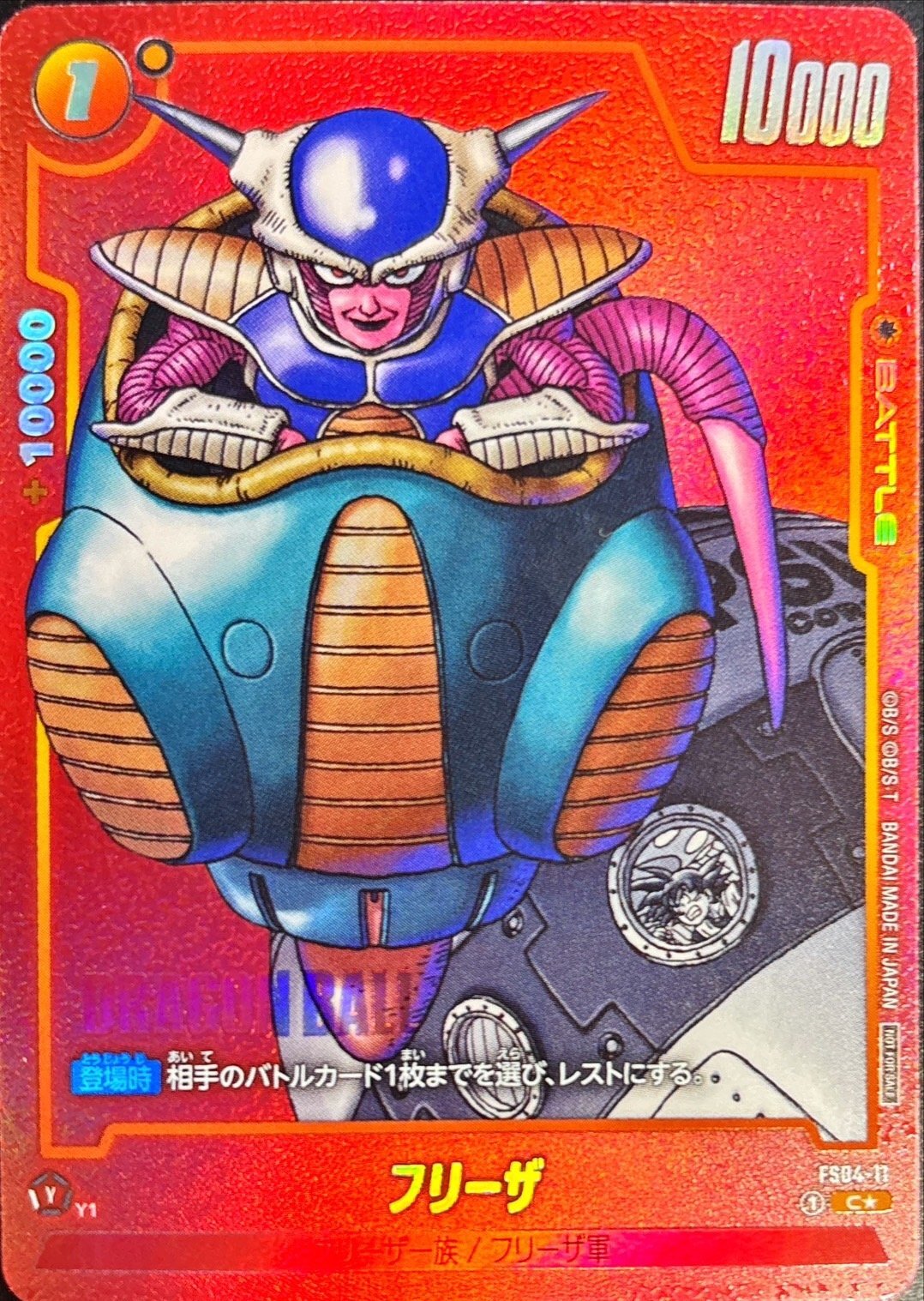 Frieza (Parallel/Red Background/Manga Art) [C☆]{FS04-11}