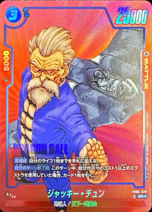Jackie Chun (Parallel/Red Background/Manga Art) [SR☆]{FB06-029}