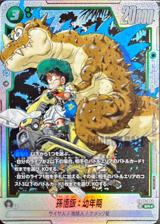Son Gohan: Kid (Parallel/Gold Text/Manga Art) [SR☆]{FB05-054}