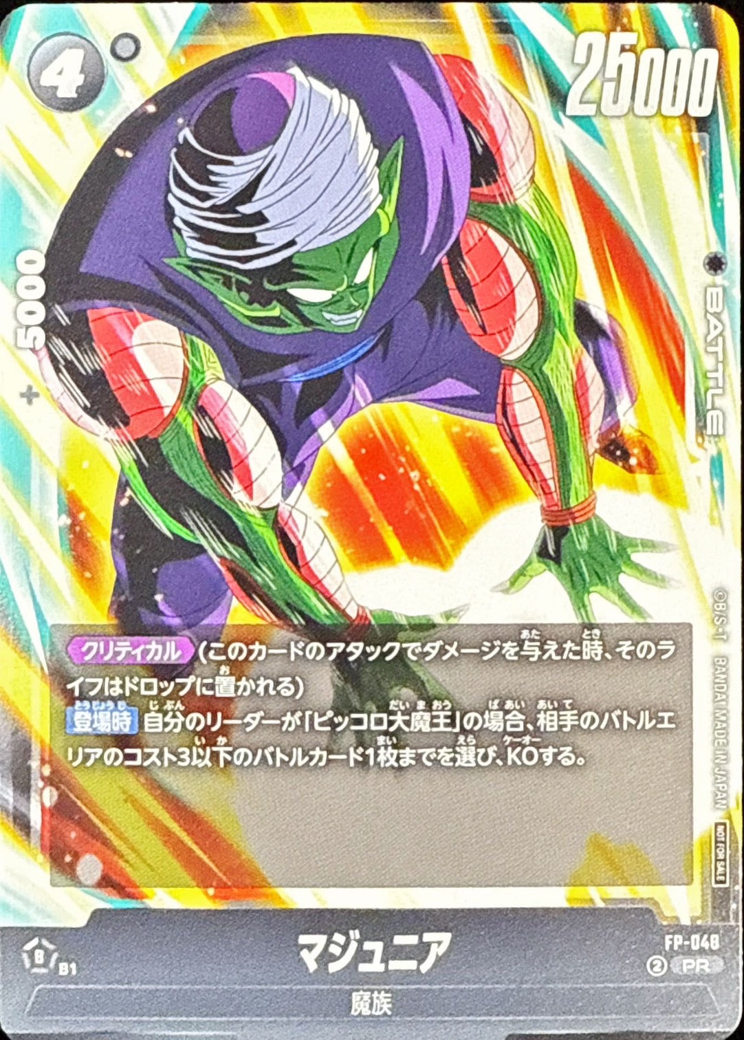 マジュニア【PR】{FP-048}