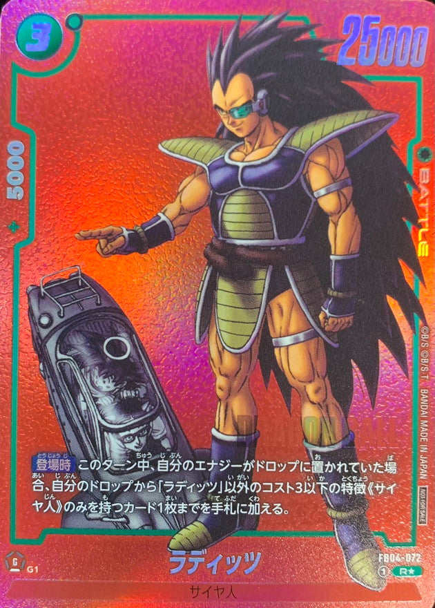 Raditz (Parallel/Red Background/Manga Art) [R☆]{FB04-072}