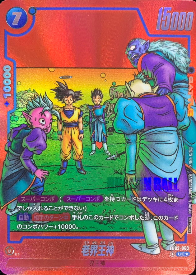 Elder Kai (Parallel/Red Background/Manga Art) [UC☆]{FB02-063}