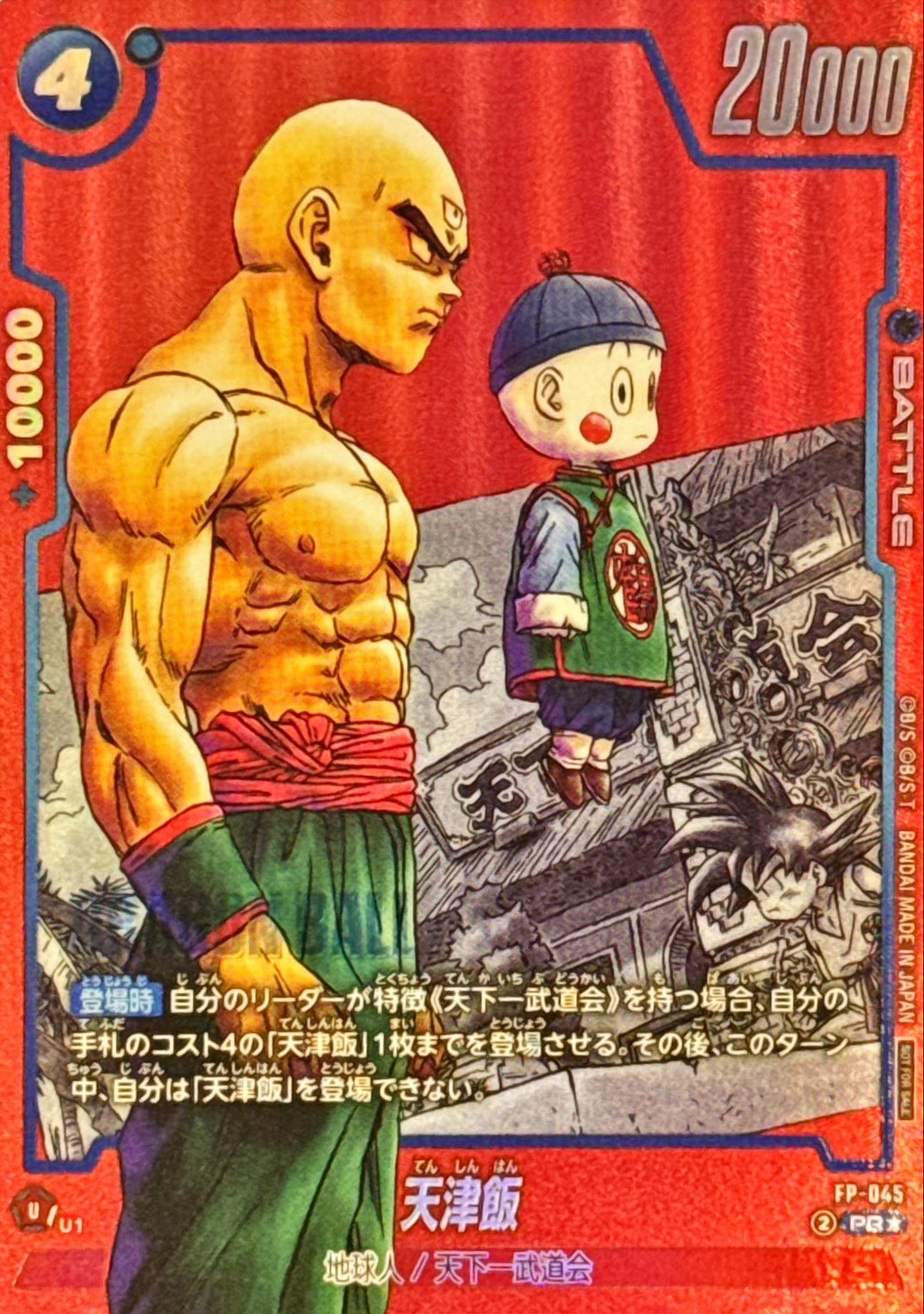 Tien Shinhan (Parallel/Red Background/Manga Art) [PR☆]{FP-045}