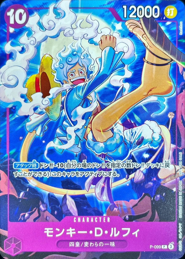 モンキー・D・ルフィ(illust:Bashikou)【P】{P-099}