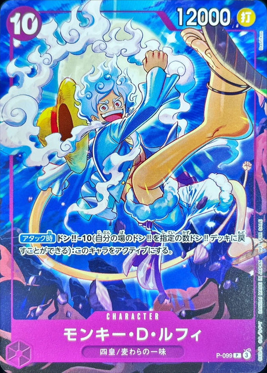 モンキー・D・ルフィ(illust:Bashikou)【P】{P-099}