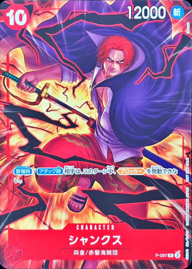 〔状態B〕シャンクス(illust:tatsuya)【P】{P-097}