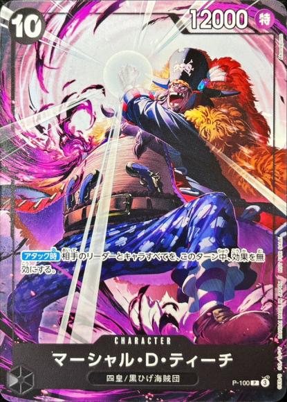 マーシャル・Ｄ・ティーチ(illust:Akanegumo) {OP-P-100}