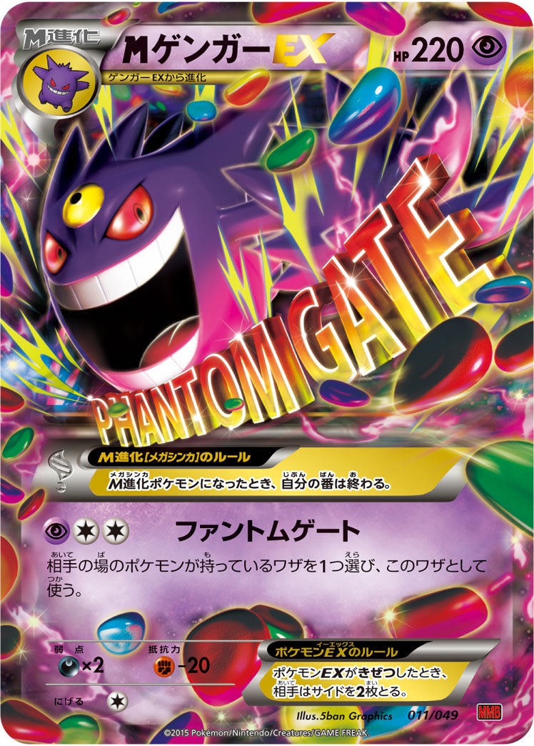 MゲンガーEX【-】{011/049}