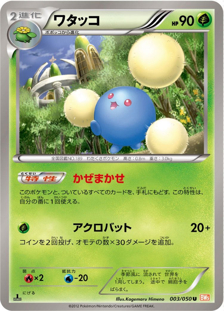 Jumpluff[U]{003/050}