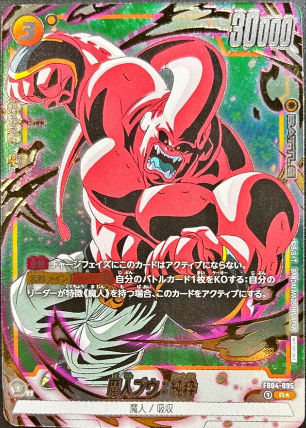 Majin Buu: Pure (Parallel/Gold Text/Arm Raised) [R☆] {FB04-095}