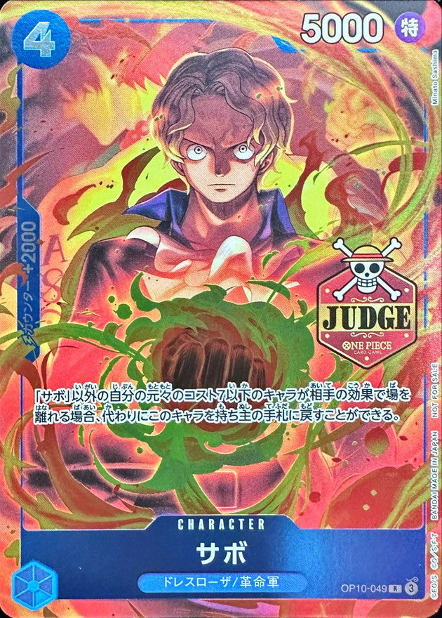 〔状態B〕サボ(JUDGE)【R】{OP10-049}