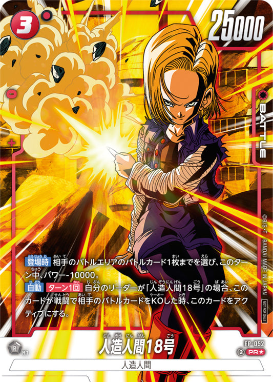 Android 18 (Parallel) [PR☆] {FP-052}