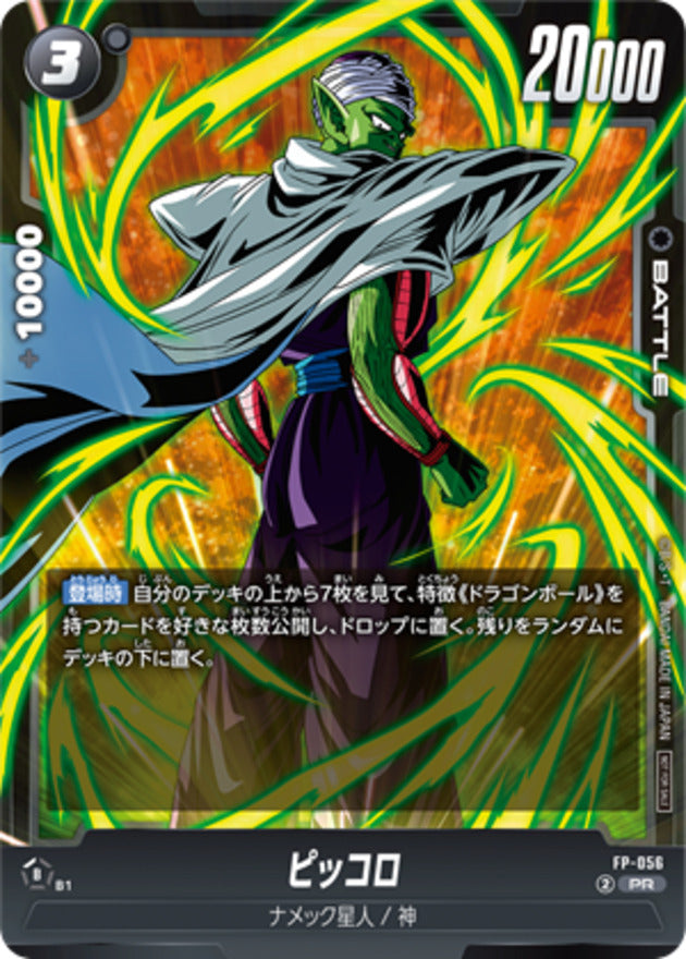 ピッコロ【PR】{FP-056}