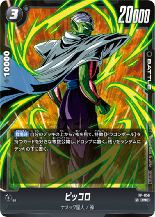 ピッコロ【PR】{FP-056}