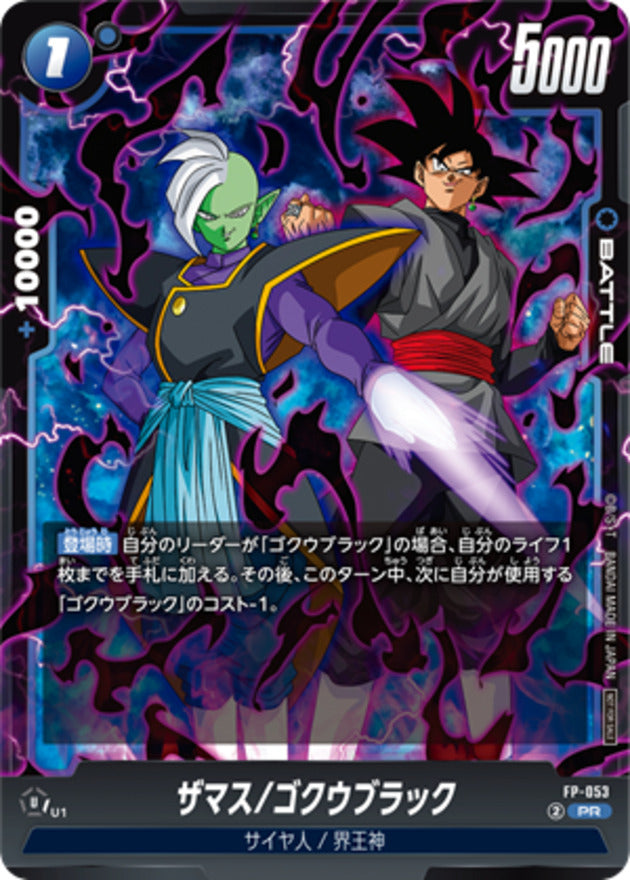ザマス/ゴクウブラック【PR】{FP-053}