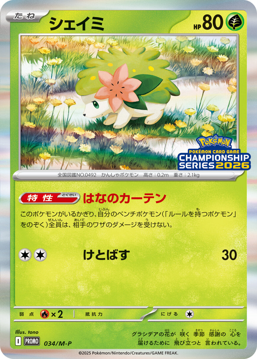 Shaymin[P]{034/M-P}