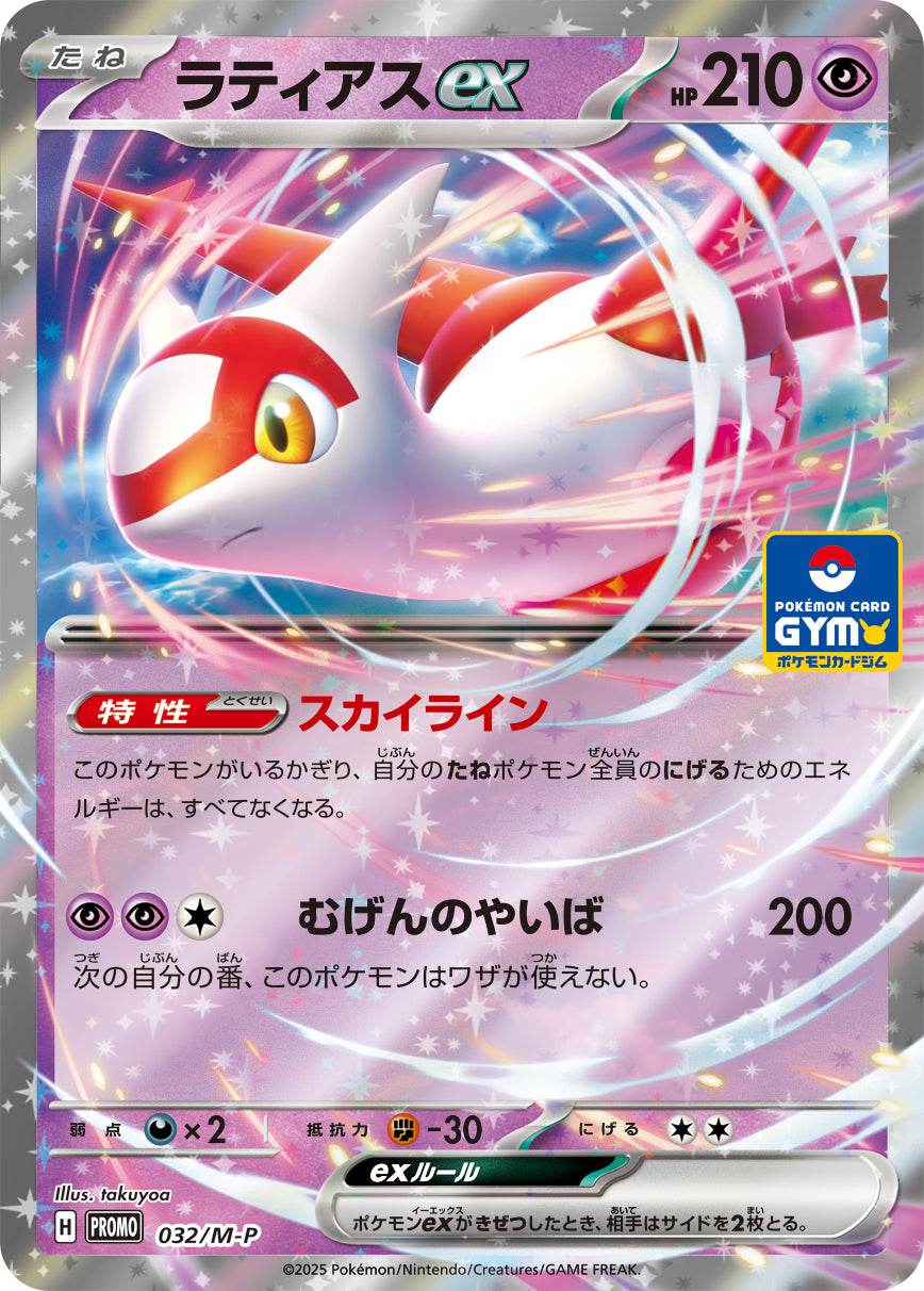 Latias-EX[P]{032/M-P}