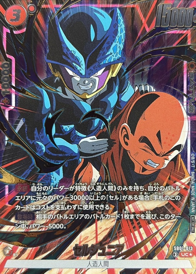 Cell Jr. (Parallel/Gold Text/Color) [UC☆] {SB01-013}