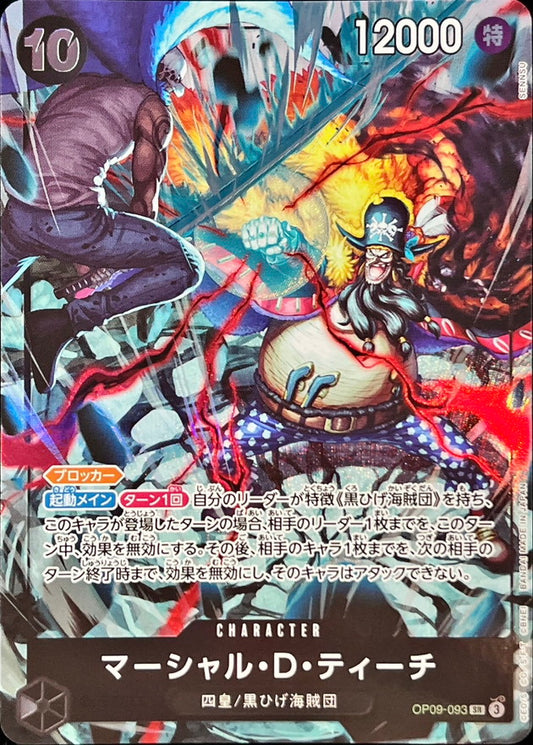 マーシャル・D・ティーチ(illust:SENNSU)【SR】{OP09-093}