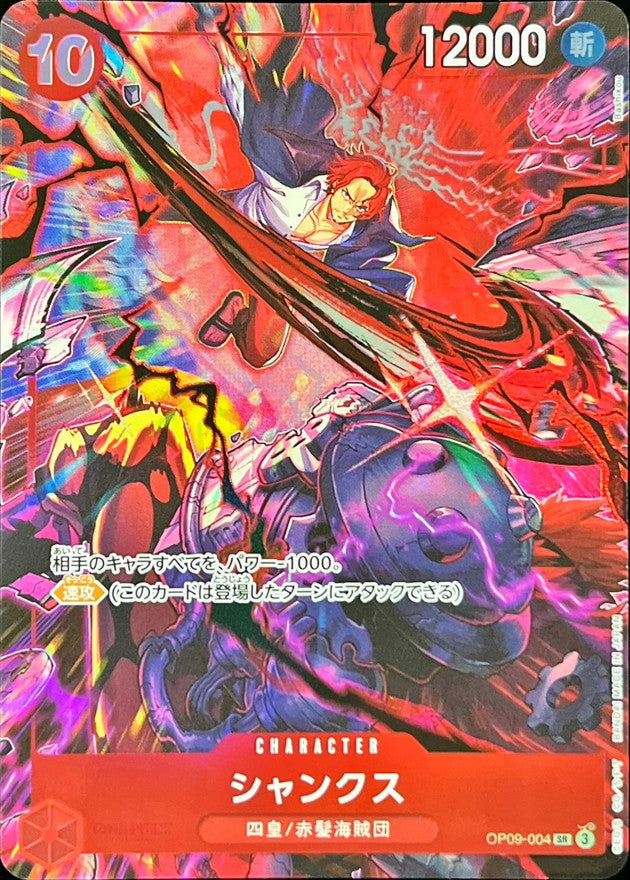 〔状態A-〕シャンクス(illust:Bashikou)【SR】{OP09-004}