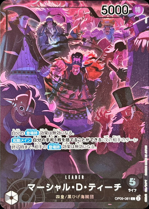 〔状態A-〕マーシャル・D・ティーチ(illust:otton)【L】{OP09-081}