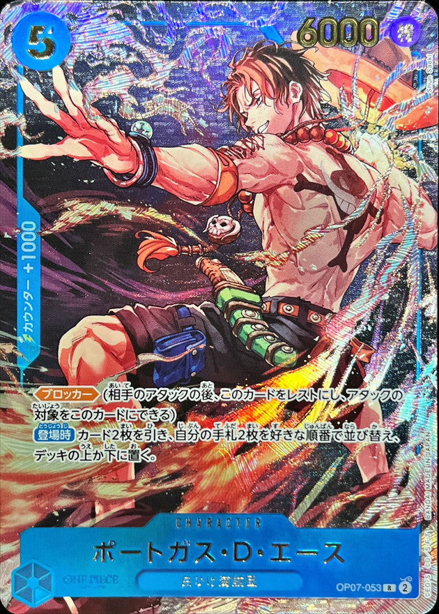 〔状態B〕ポートガス・D・エース(illust:Shun Saeki)【R】{OP07-053}