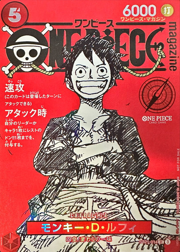 モンキー・D・ルフィ(ONE PIECE magazine)【SR】{ST21-014}