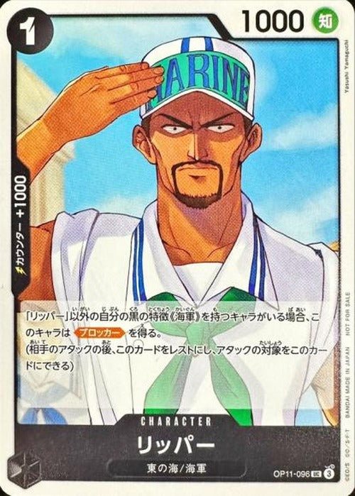 リッパー(illust:Yasushi Yamaguchi) {OP-OP11-096-01}
