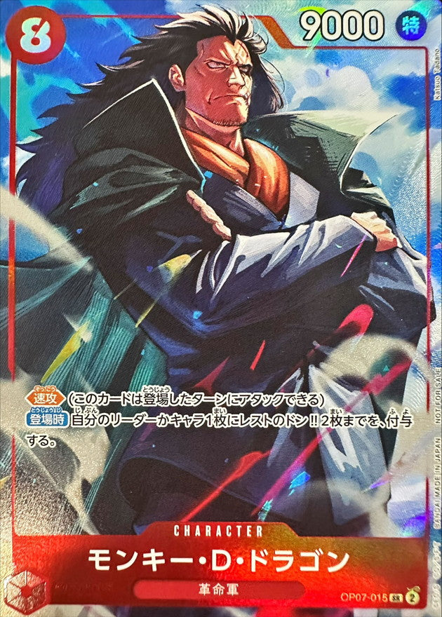 モンキー・D・ドラゴン(illust:Katsuo Tadano)【SR】{OP07-015}