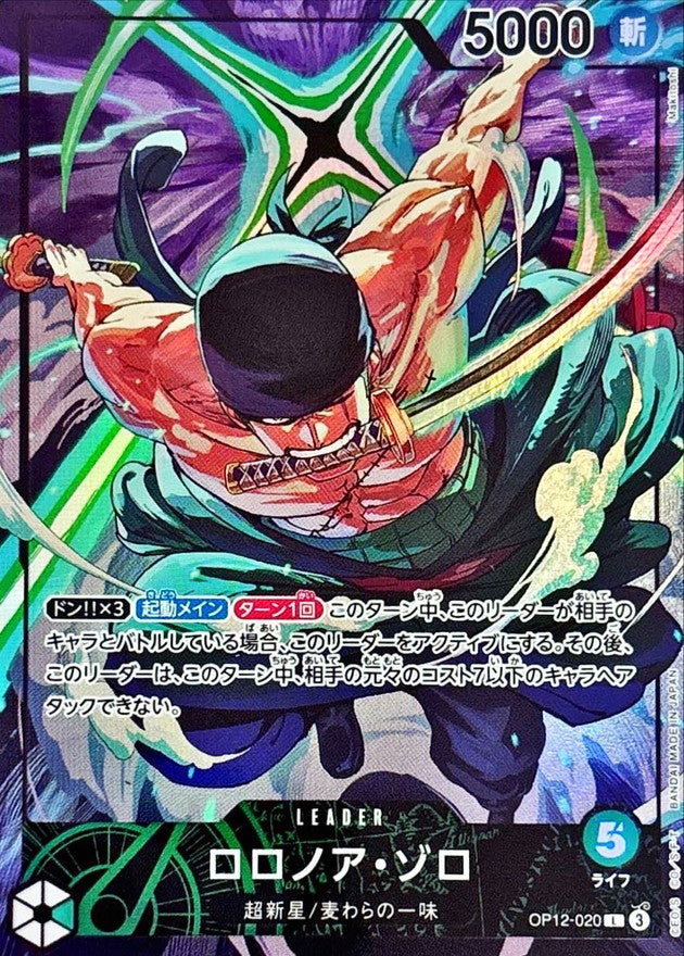 Roronoa Zoro (illust:Makitoshi) [L] {OP12-020}