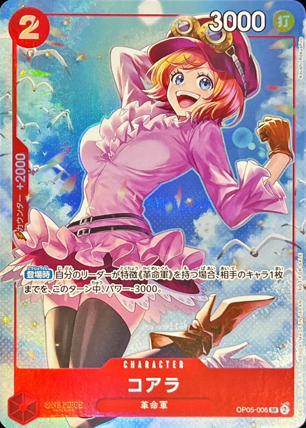 コアラ(illust:Koushi Rokushiro)【SR】{OP05-006}