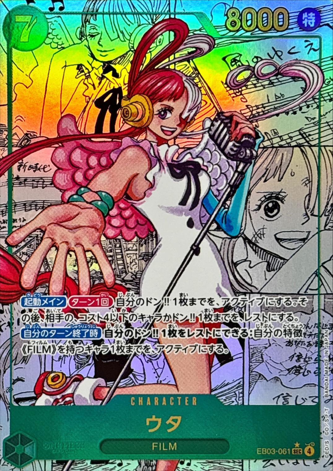 〔状態B〕ウタ(パラレル/漫画背景/漫画絵)【SEC/SP】{EB03-061}