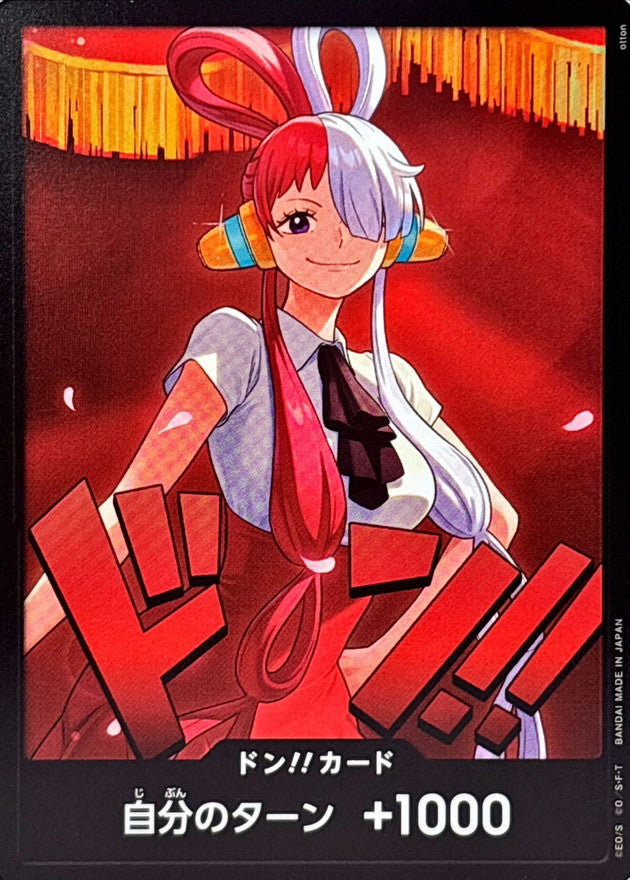 〔状態A-〕ドン!!カード(全身正面/ウタ)【-】{-}