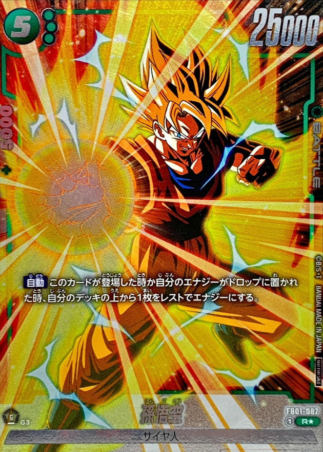 Son Goku (Parallel/Full Art/No Frame) [R☆] {FB01-087}