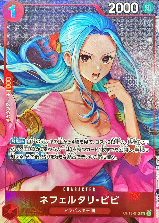 Nefertari Vivi (illust:Hashimoto Q) [R]{OP13-012}