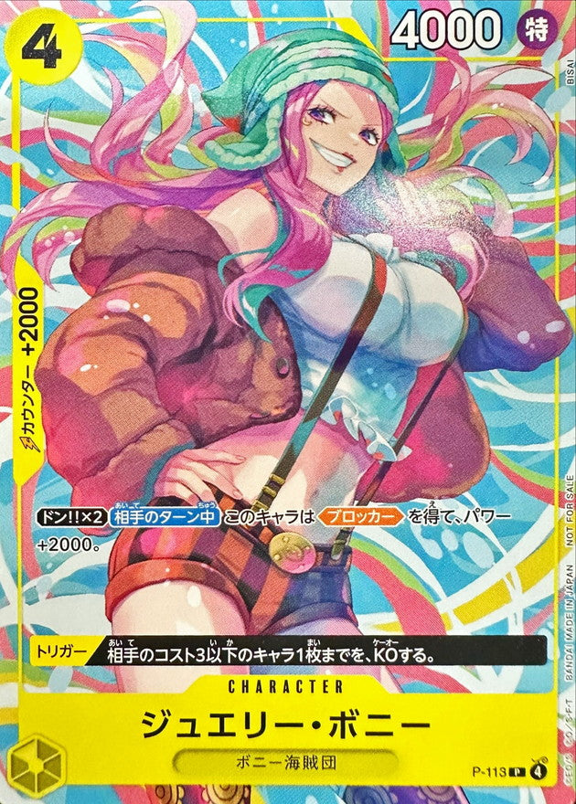 ジュエリー・ボニー(ロゴ無し/illust:BISAI)【P】{P-113}