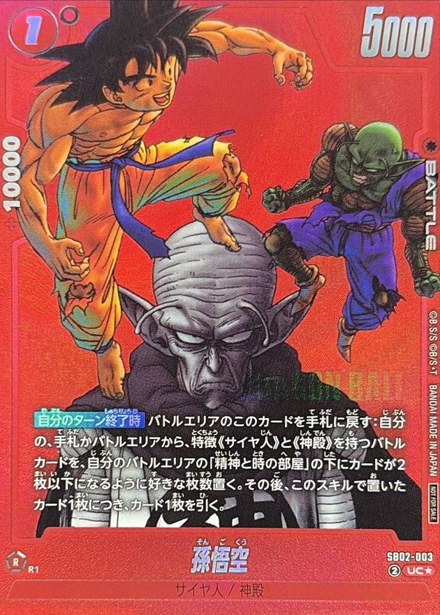 Son Goku (Parallel/Red Background/Manga Art) [UC☆] {SB02-003}