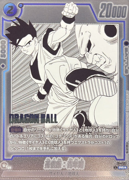 Son Gohan: Young Adult (Parallel) [PR☆] {FP-058}