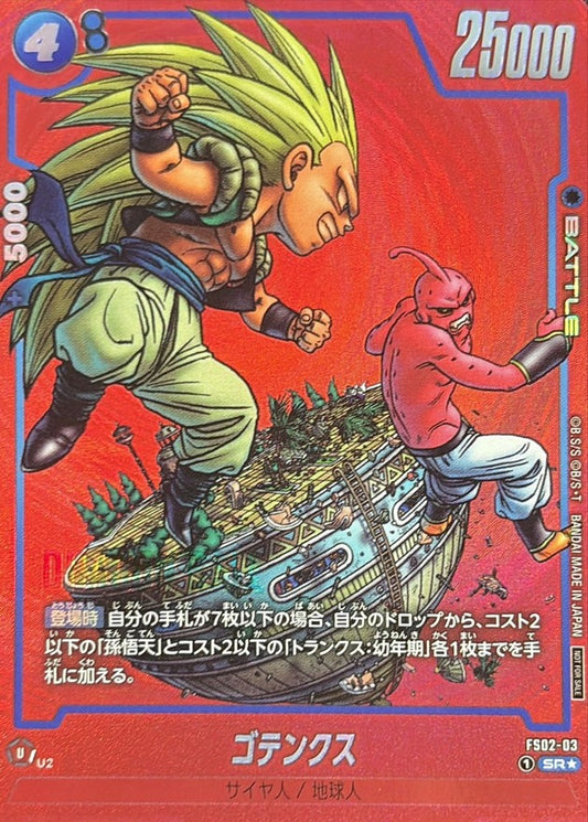 Gotenks (Parallel/Red Background/Manga Art) [SR☆] {FS02-03}