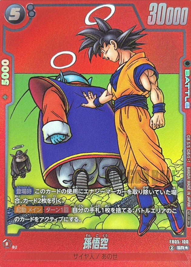 Son Goku (Parallel/Red Background/Manga Art) [SR☆] {FB05-100}