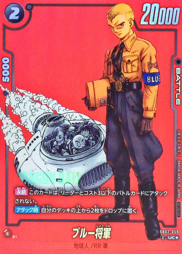 General Blue (Parallel/Red Background/Manga Art) [UC☆] {SB02-059}