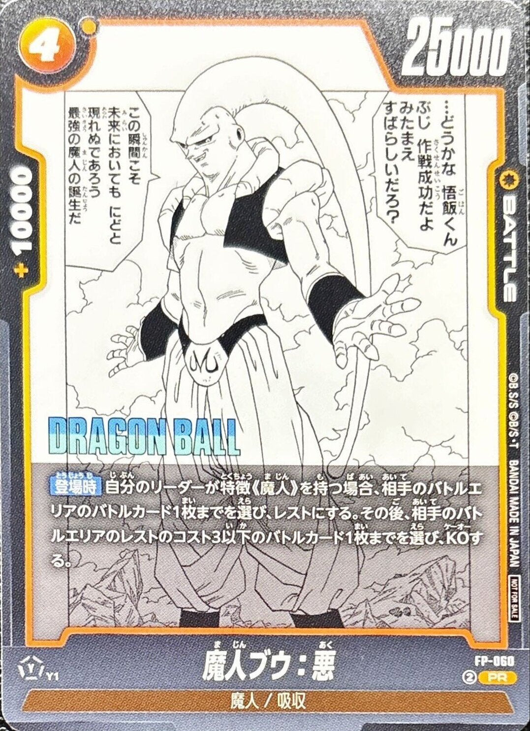Majin Buu: Evil [PR] {FP-060}