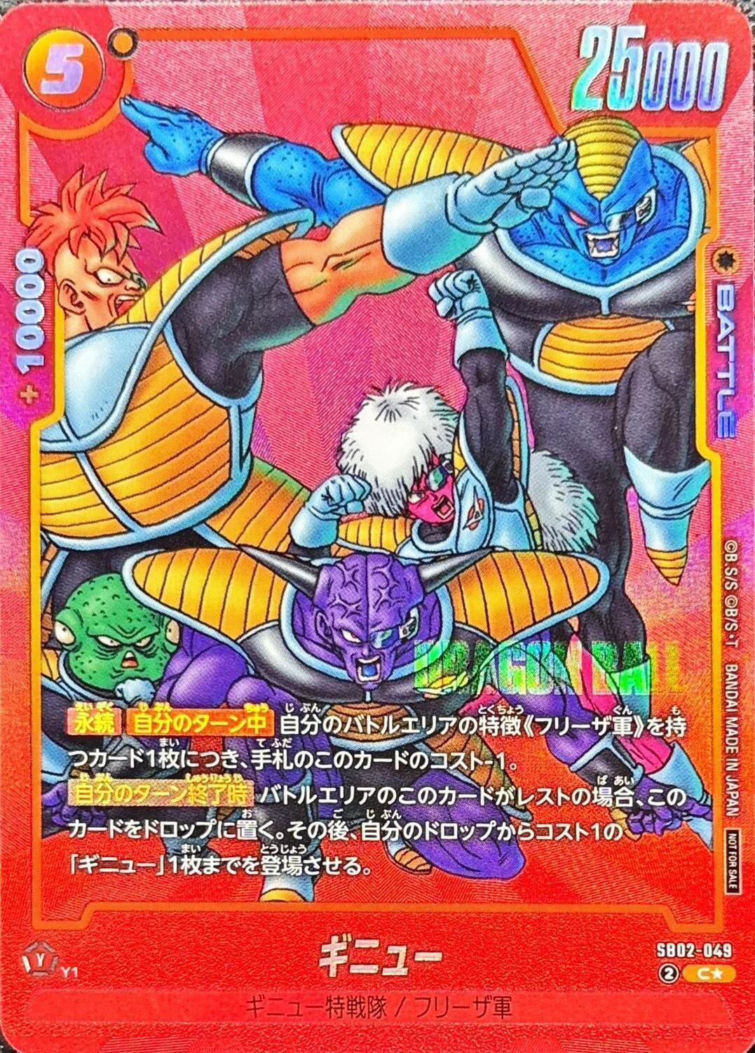 Ginyu (Parallel/Red Background/Manga Art) [C☆] {SB02-049}